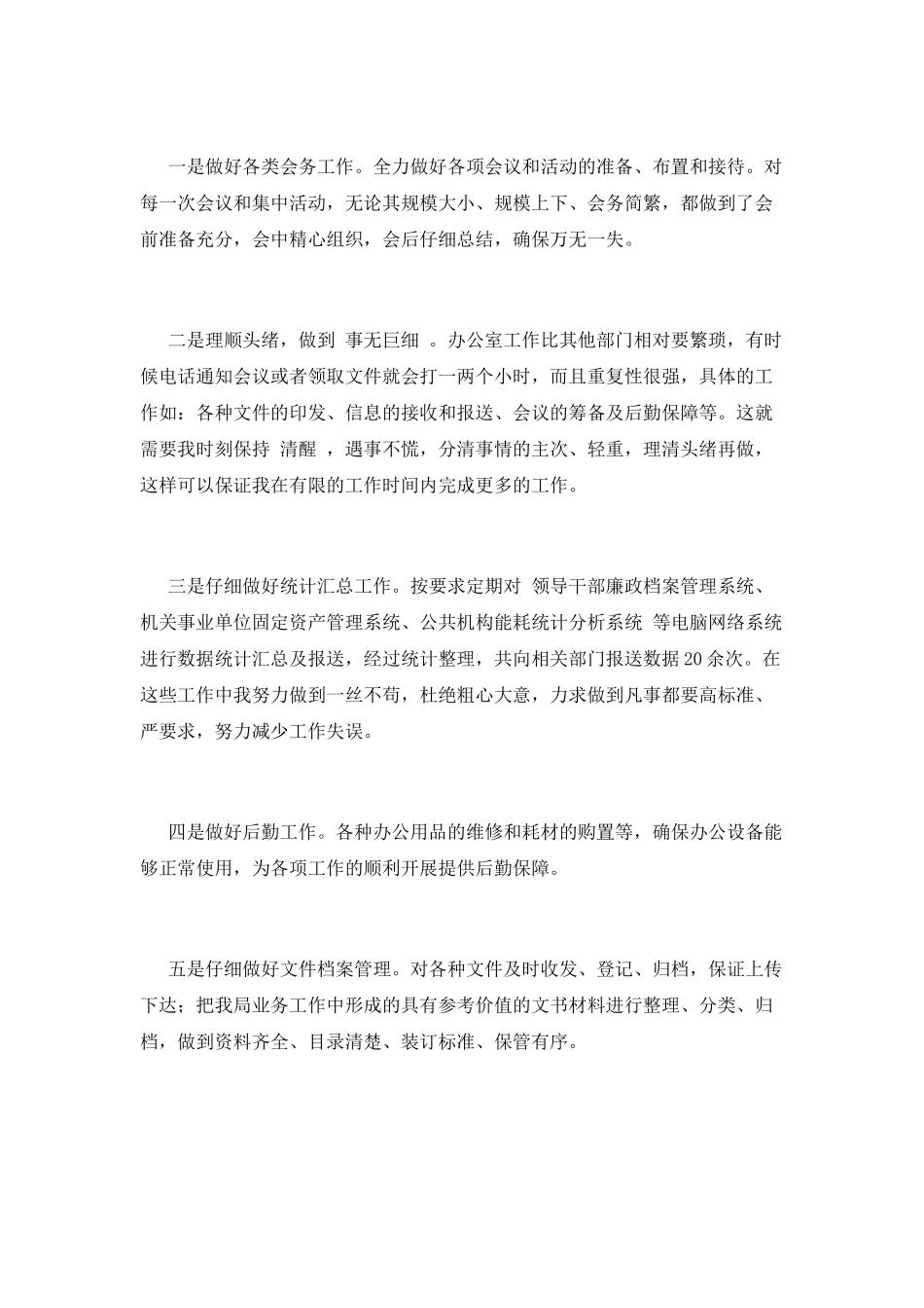 企业行政部工作自我鉴定1_第2页