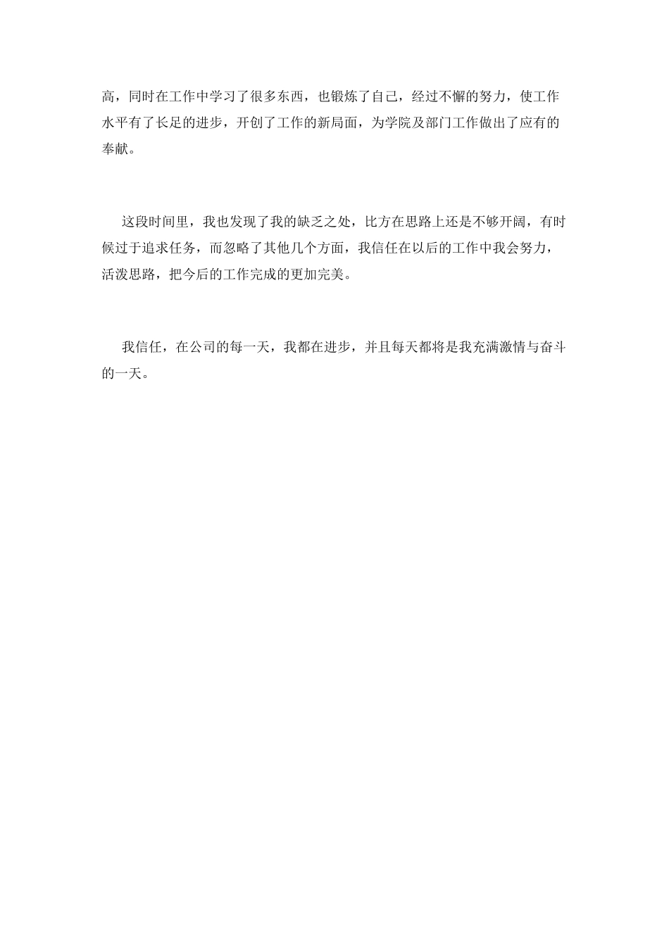 企业行政部工作自我鉴定2_第2页