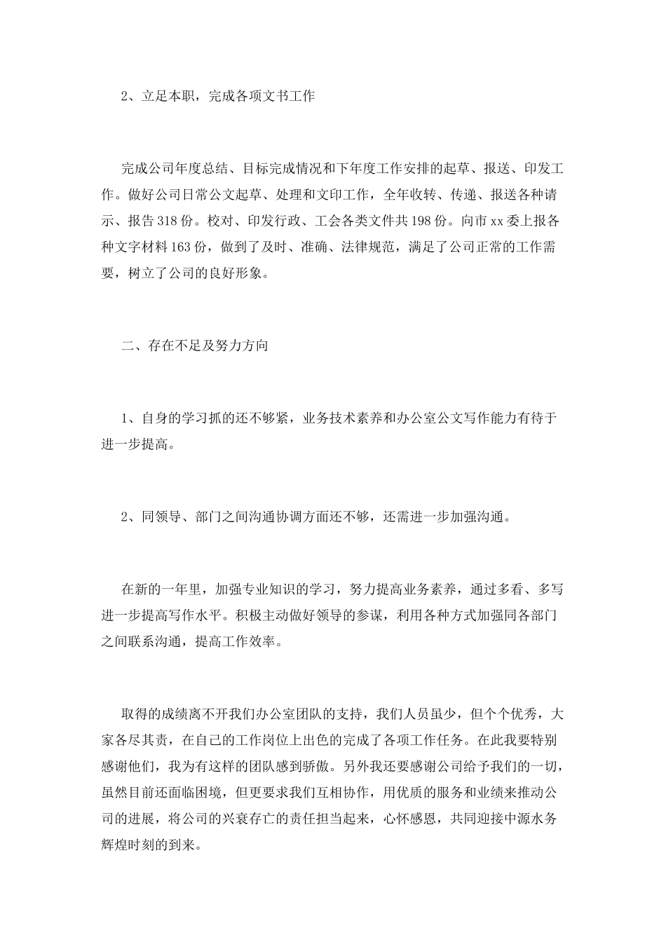 企业行政部门个人年终工作总结2025范文(三)_第2页