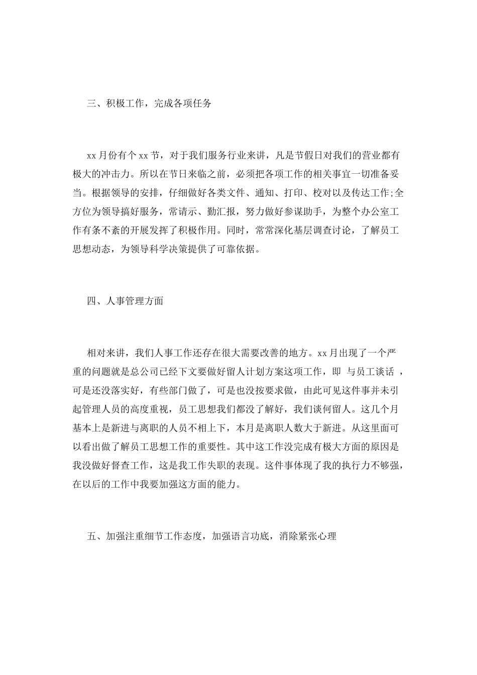 企业行政部门个人年终工作总结2025范文(一)_第2页