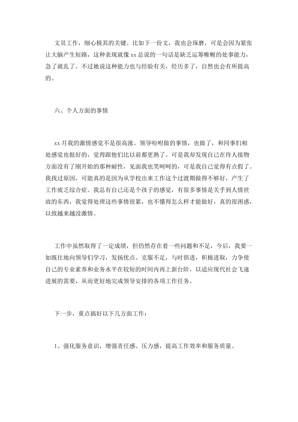 企业行政部门个人年终工作总结2025范文(一)_第3页