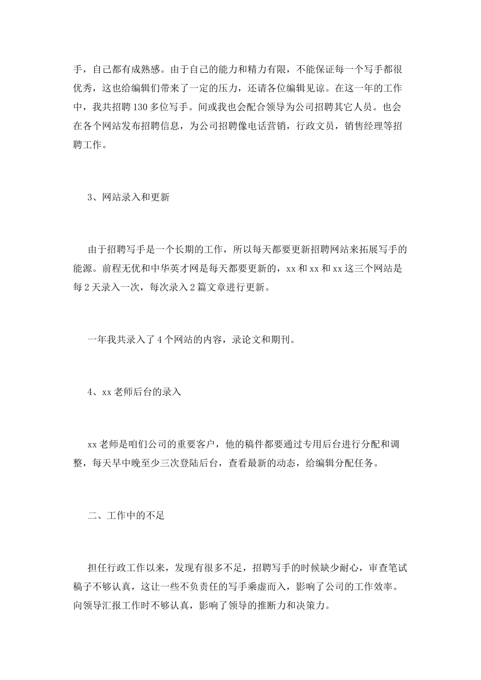 企业行政部门个人年终工作总结2025范文_第2页