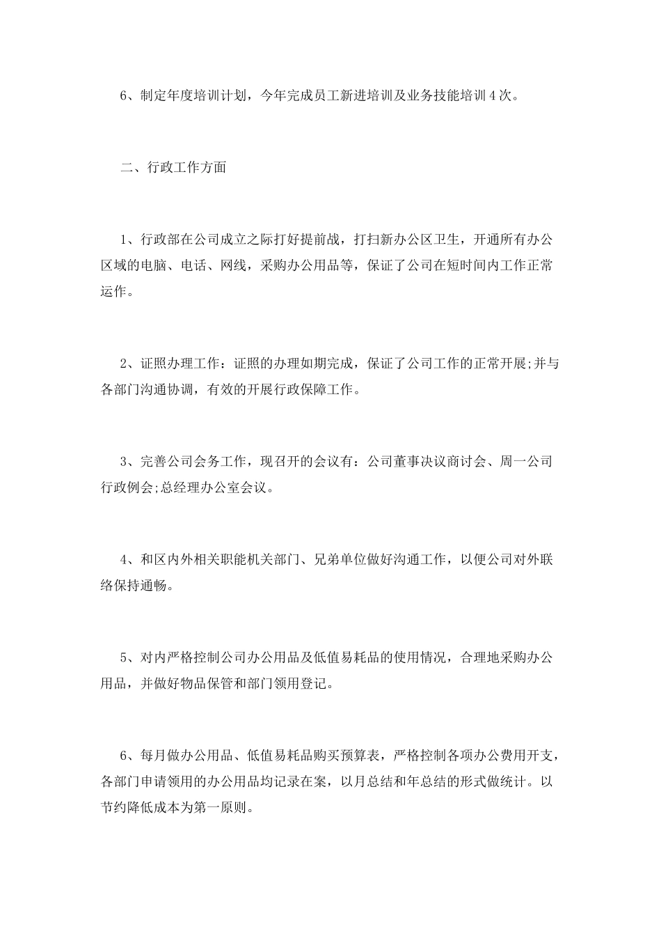 企业行政部门年终工作总结(一)_第2页