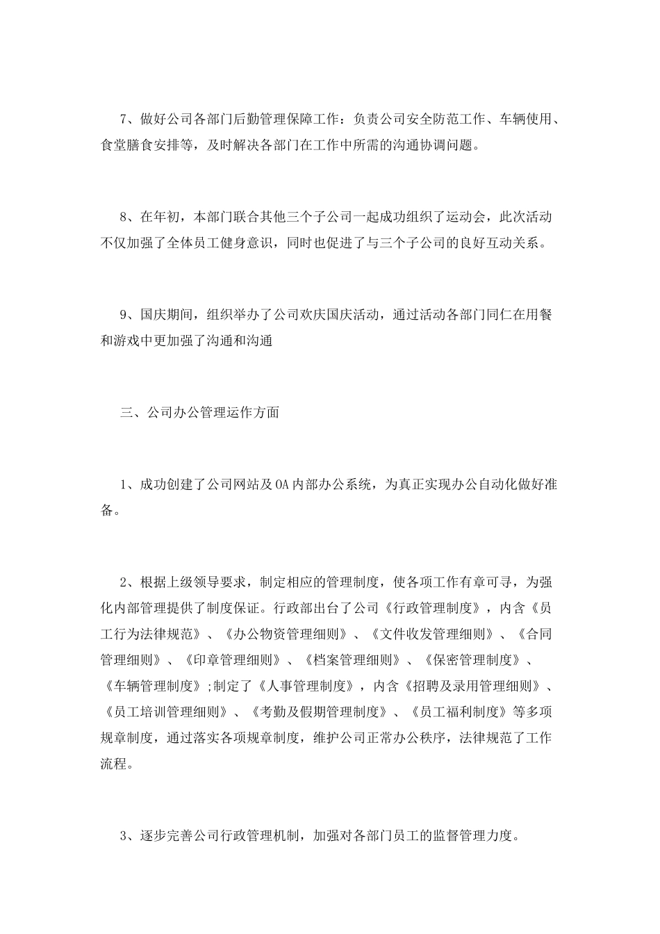 企业行政部门年终工作总结(一)_第3页