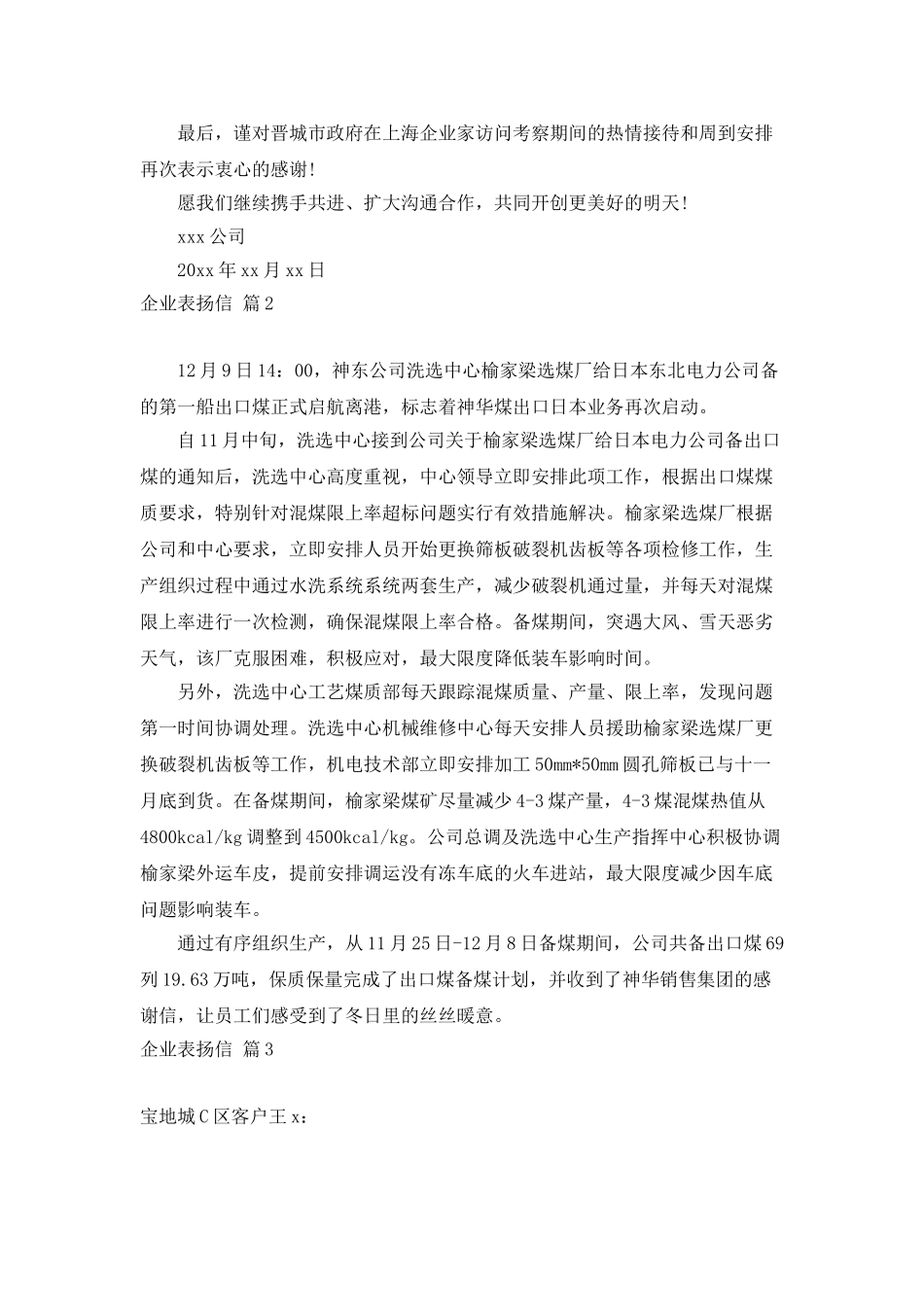 企业表扬信范文汇编九篇_第2页