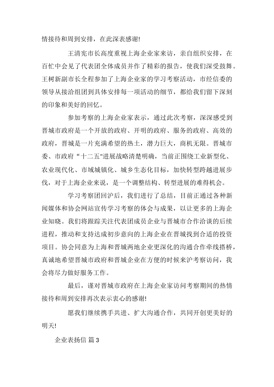 企业表扬信集合8篇_第2页