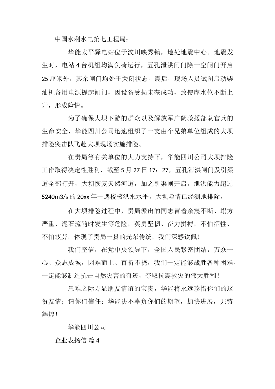 企业表扬信集合8篇_第3页