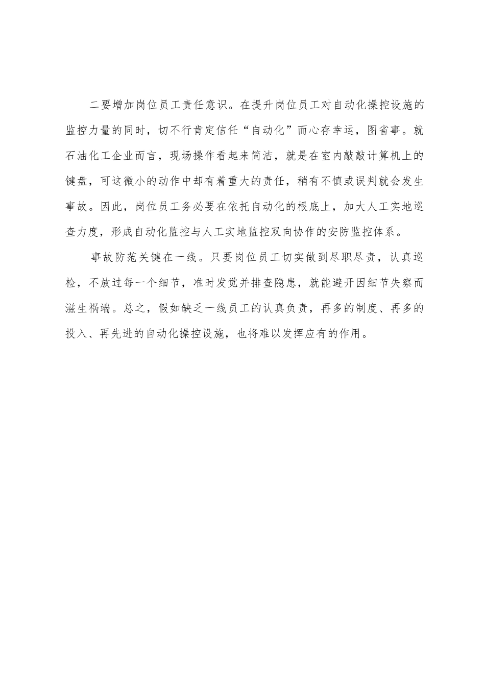企业要谨防“自动化”误了安全_第2页