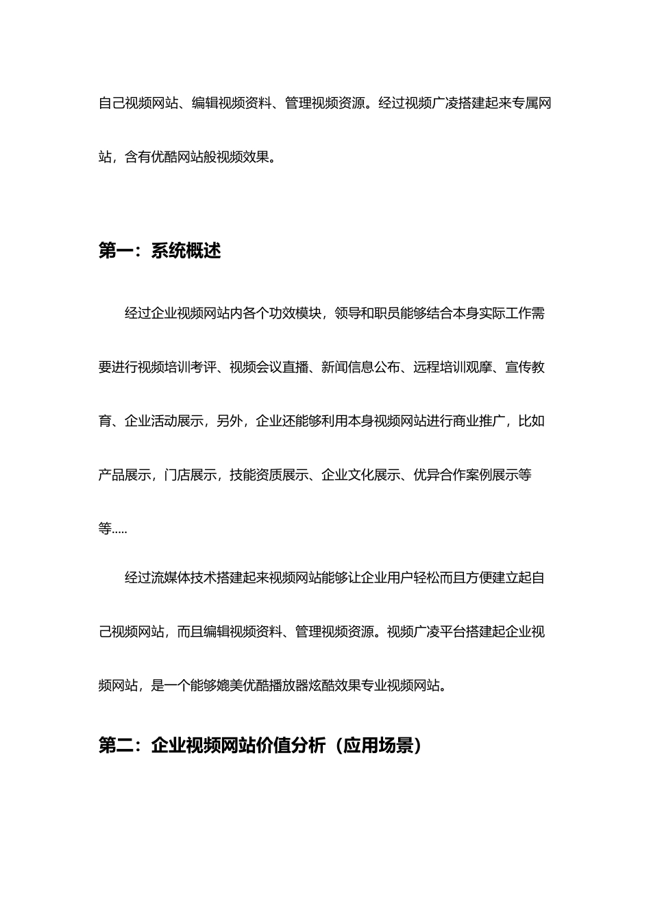 企业视频网站建设解决专项方案_第3页