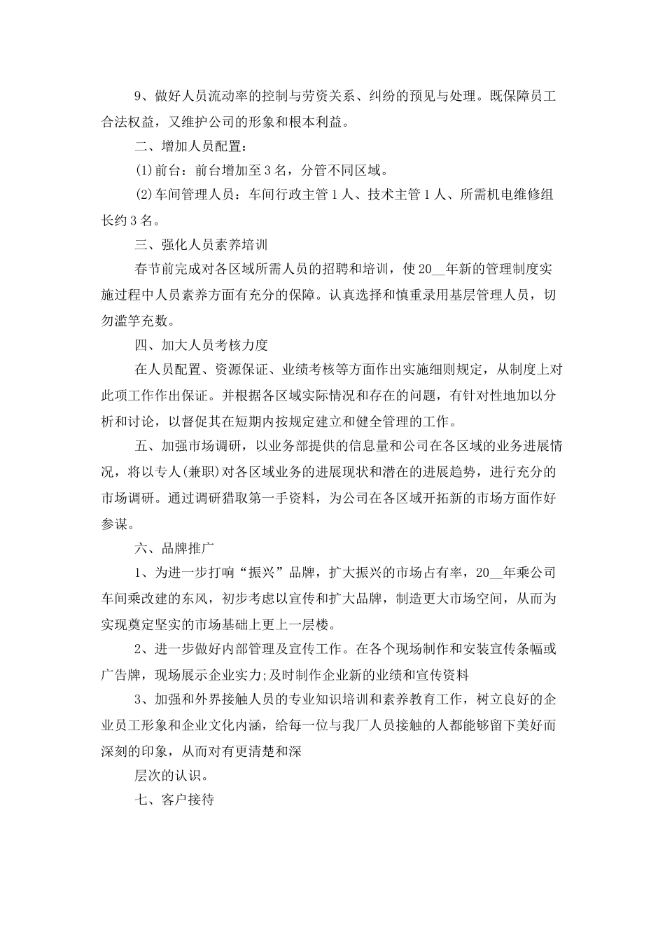 企业计划范文合集大全5篇_第2页