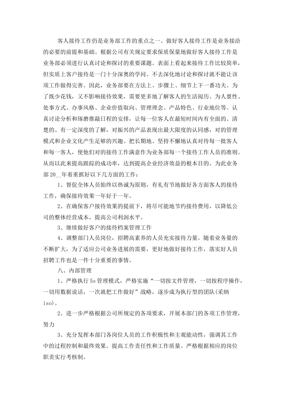 企业计划范文合集大全5篇_第3页