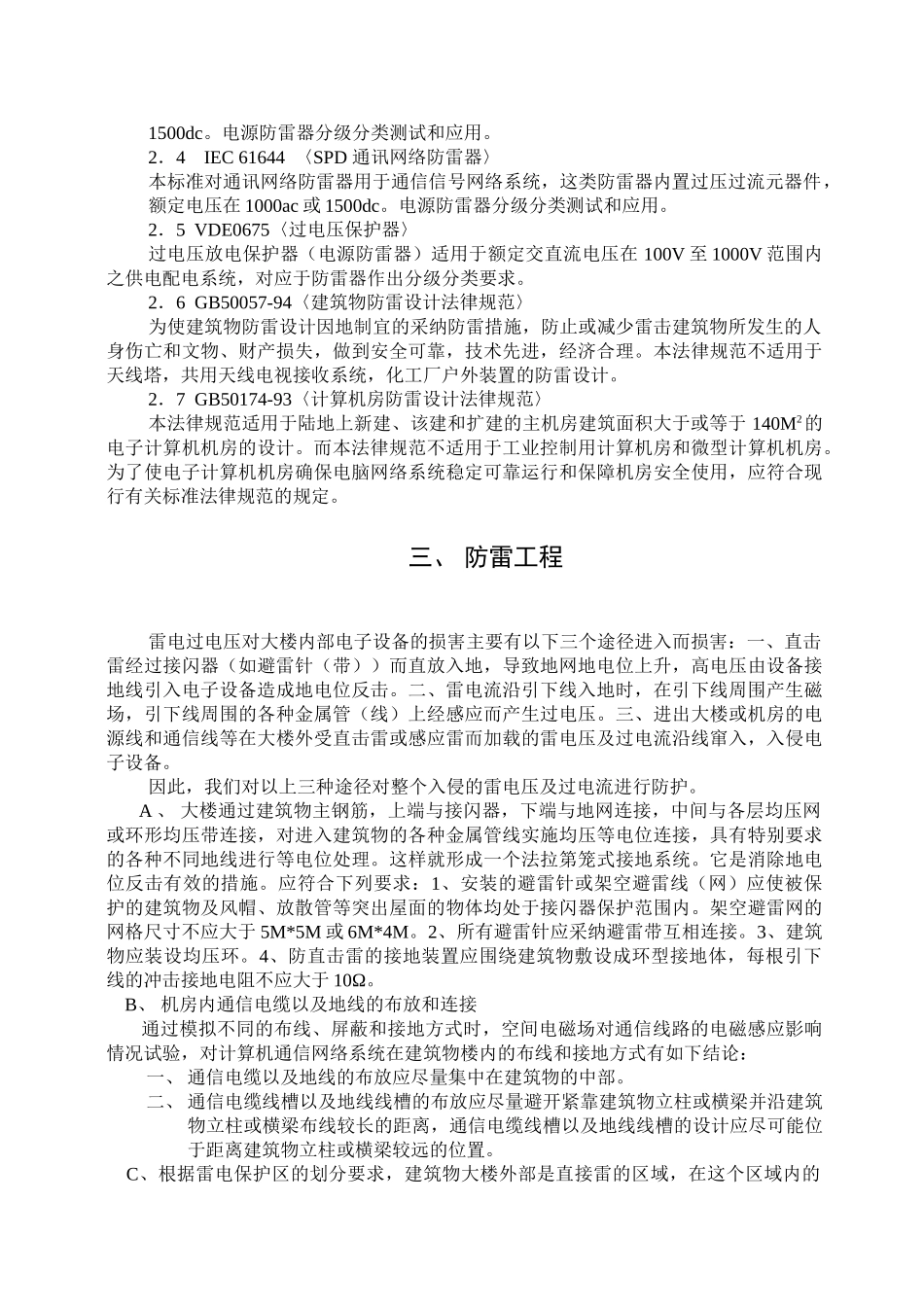 企业计算机房防雷工程方案_第2页