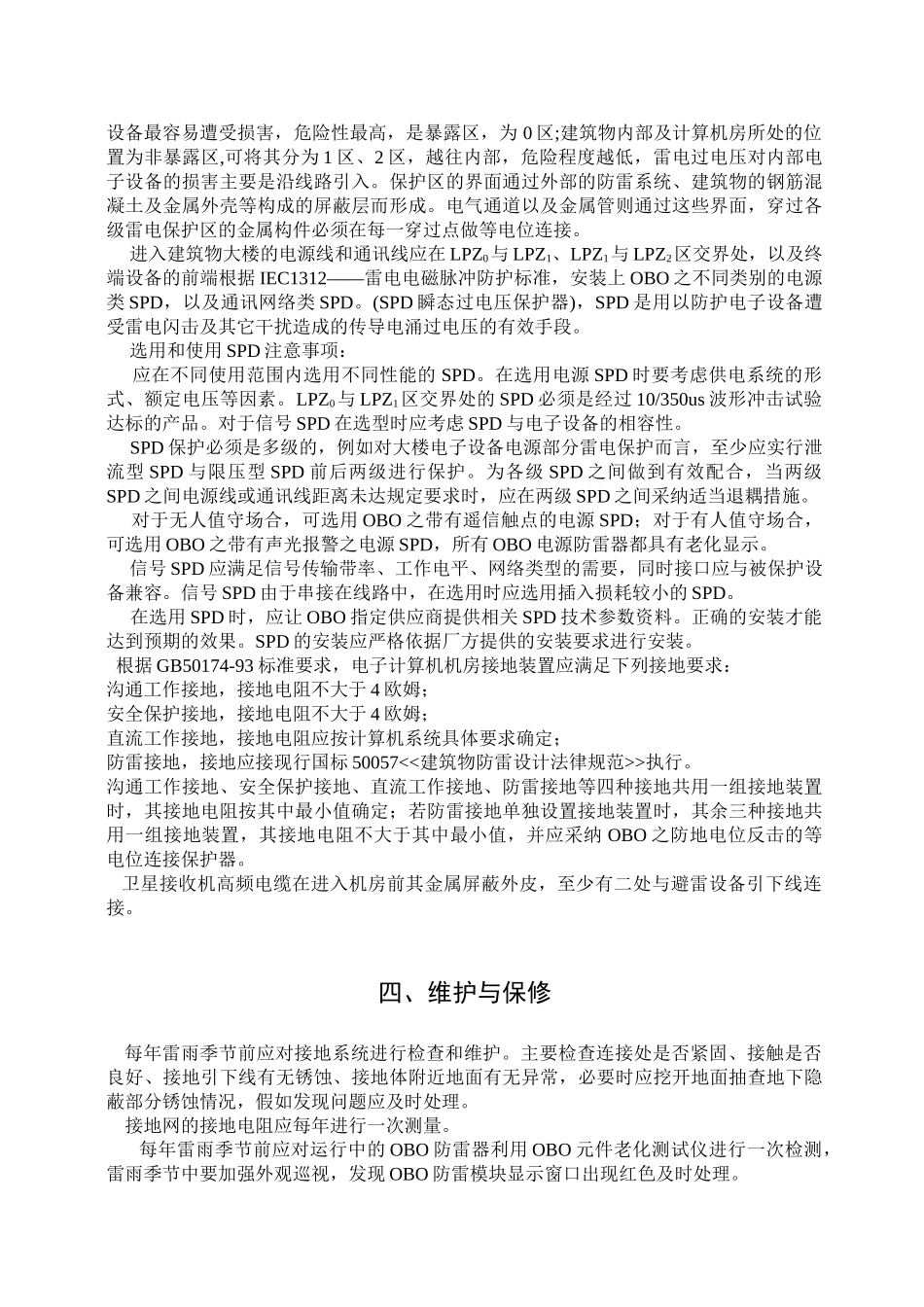 企业计算机房防雷工程方案_第3页