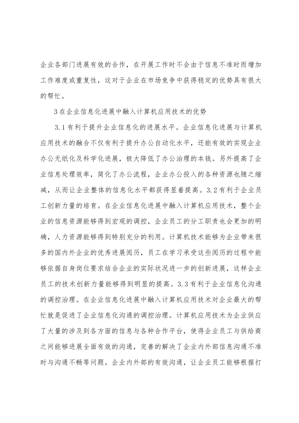 企业计算机应用技术研究_第3页