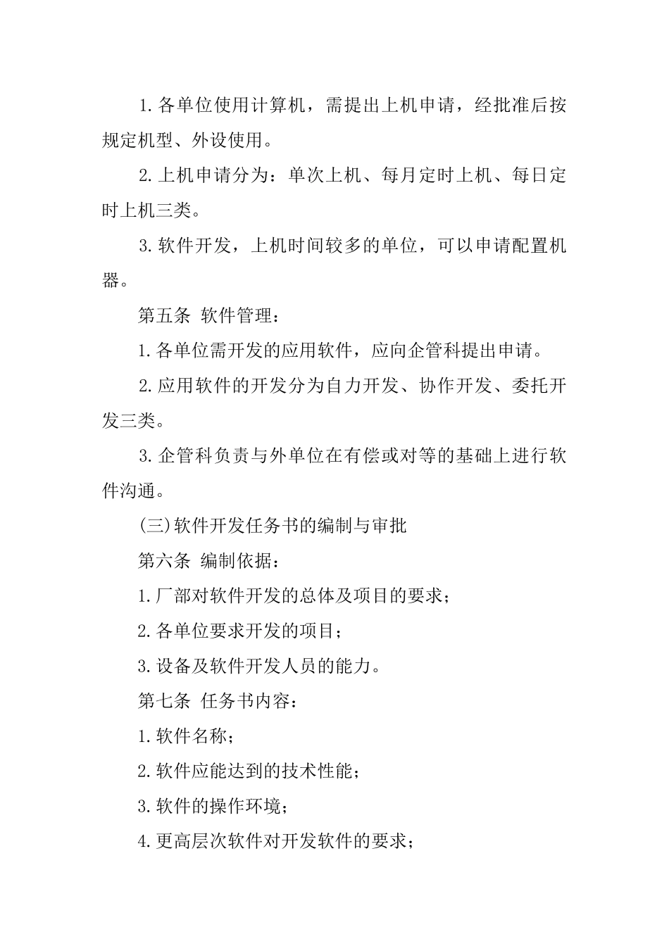 企业计算机管理制度_第2页