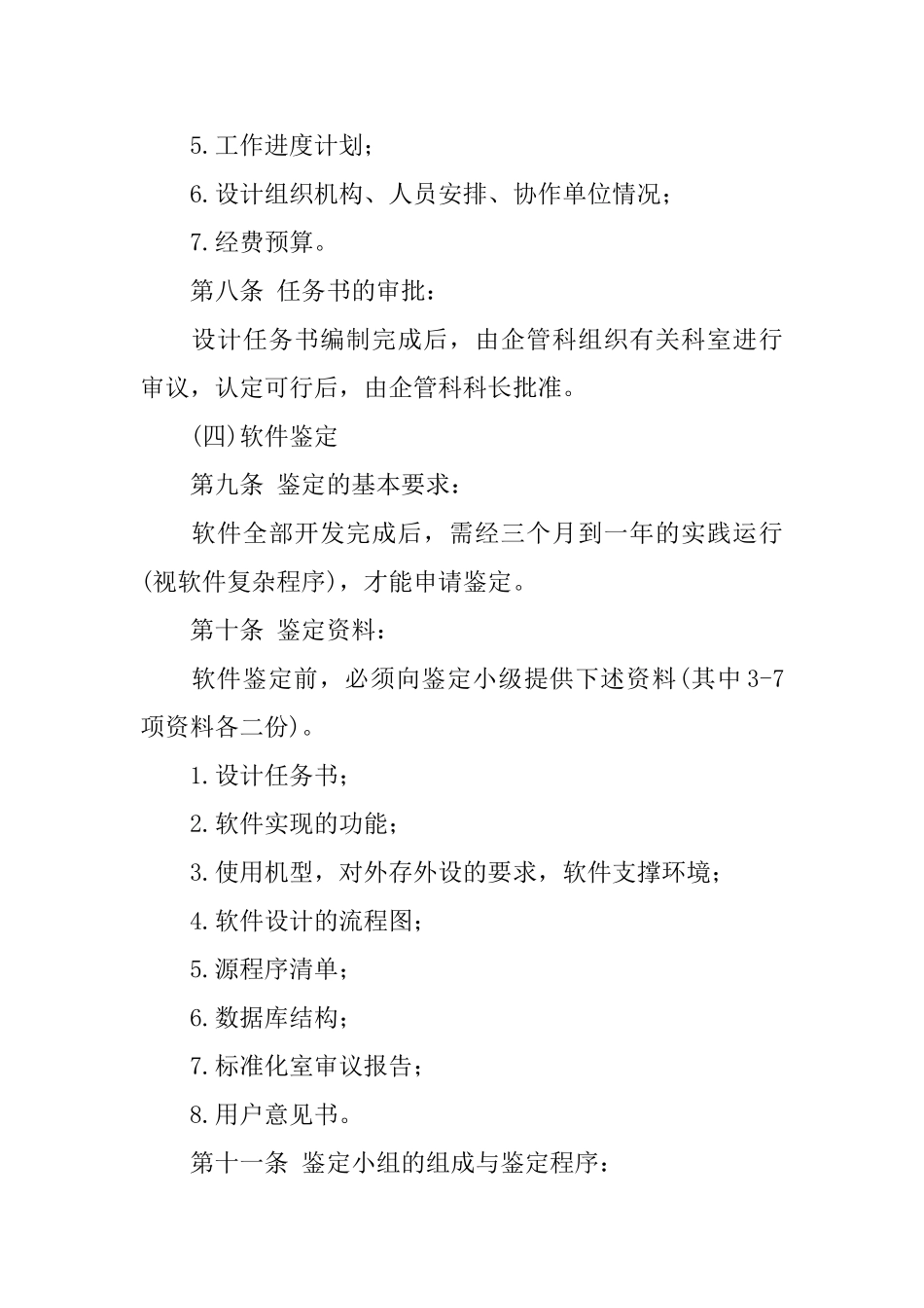 企业计算机管理制度_第3页