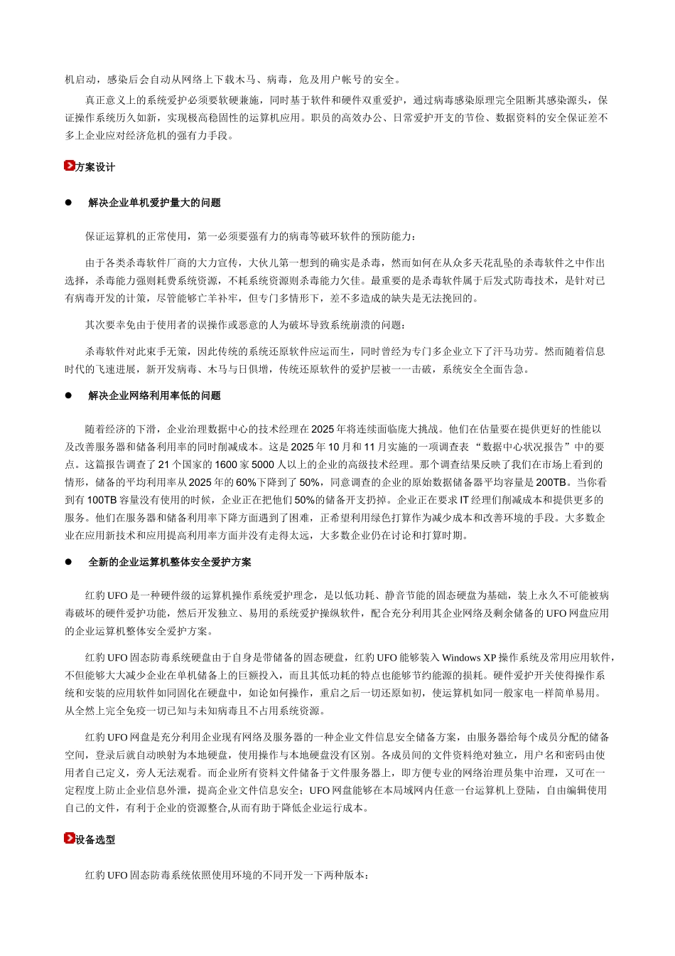 企业计算机高效管理解决方案书_第3页