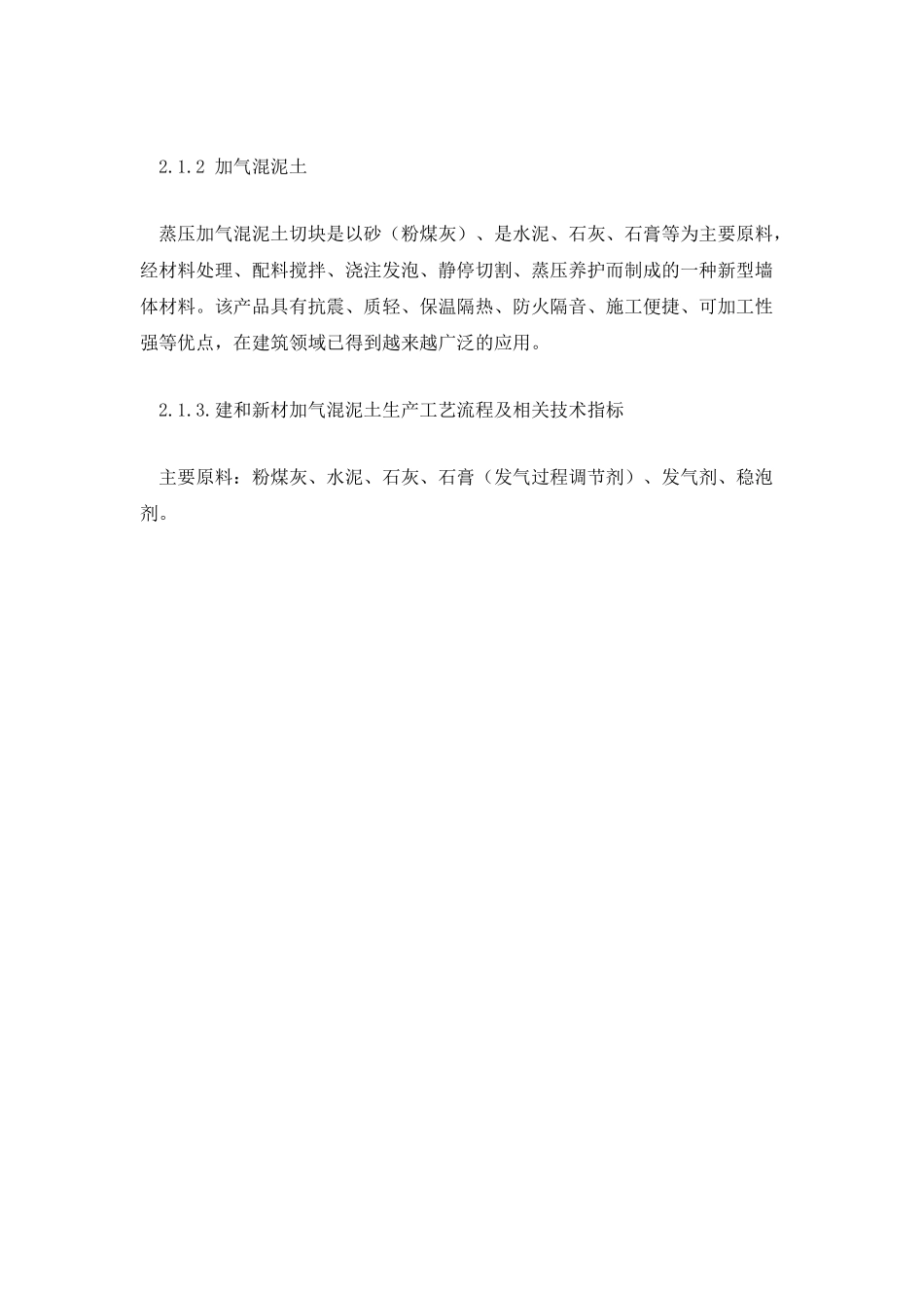 企业认识实习实习报告_第2页