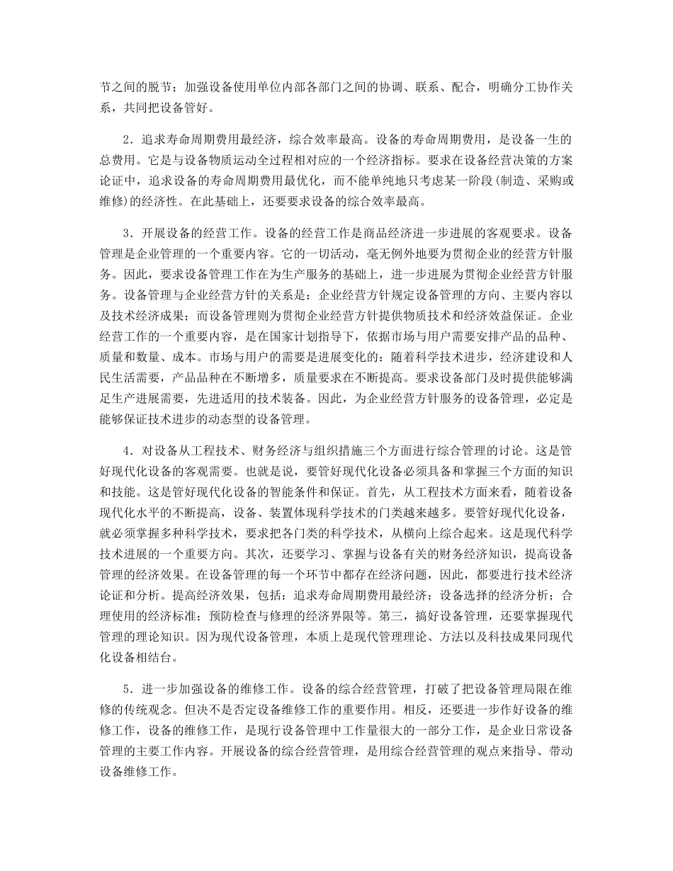 企业设备监管制度精选_第2页