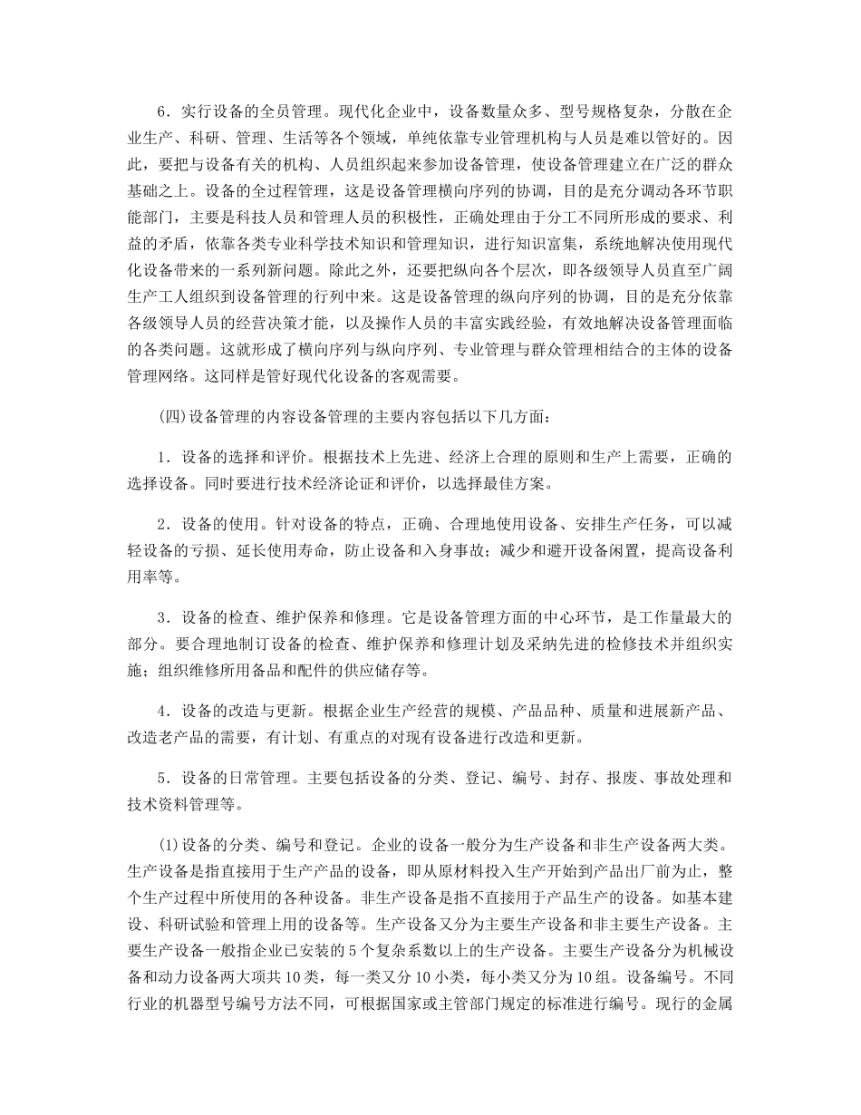 企业设备监管制度精选_第3页