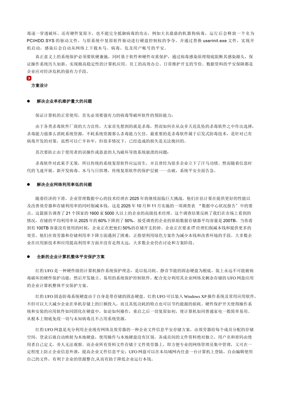 企业计算机高效管理解决方案书_第3页