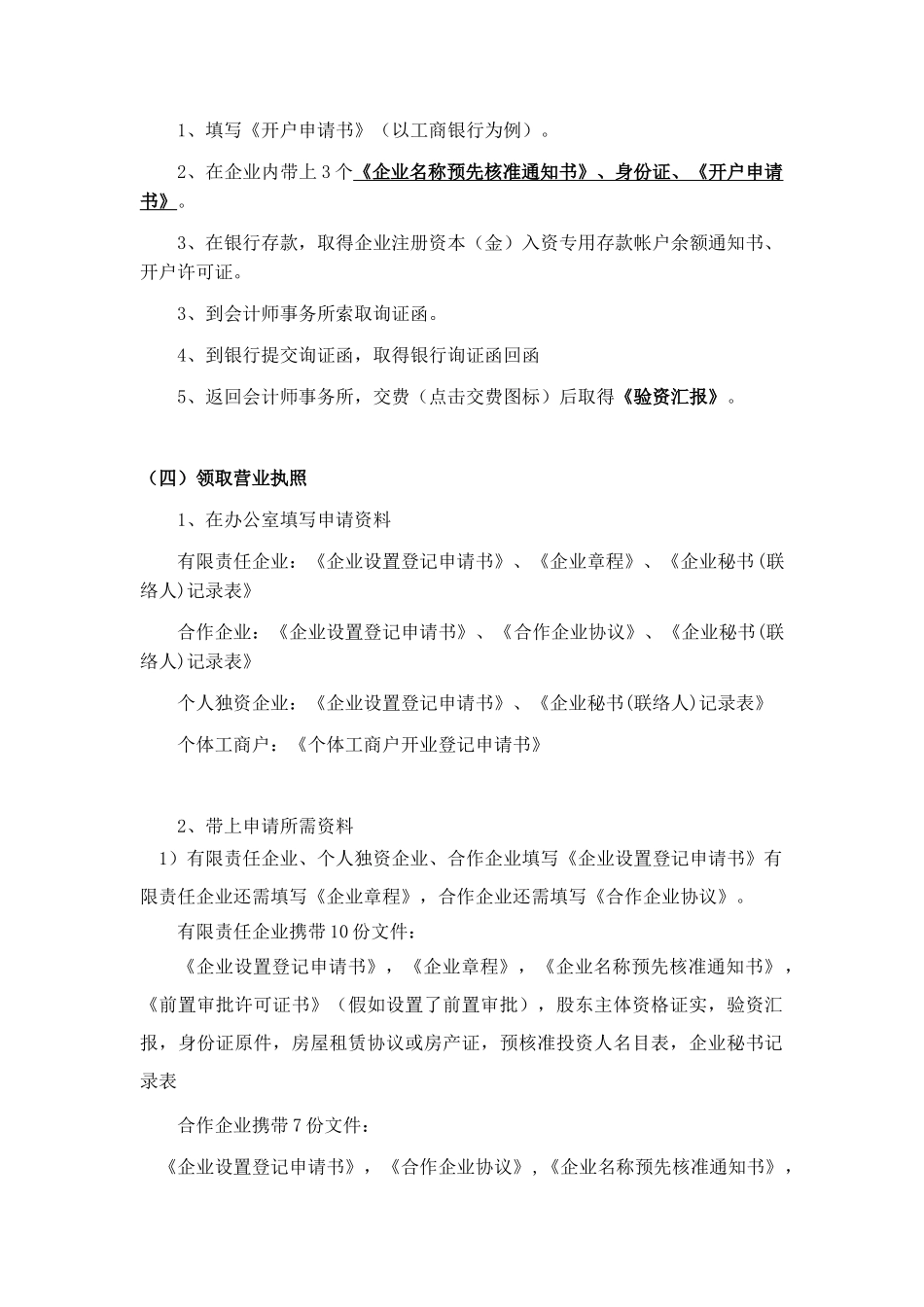 企业设立作业流程工商企业设立模拟软件学生操作_第2页