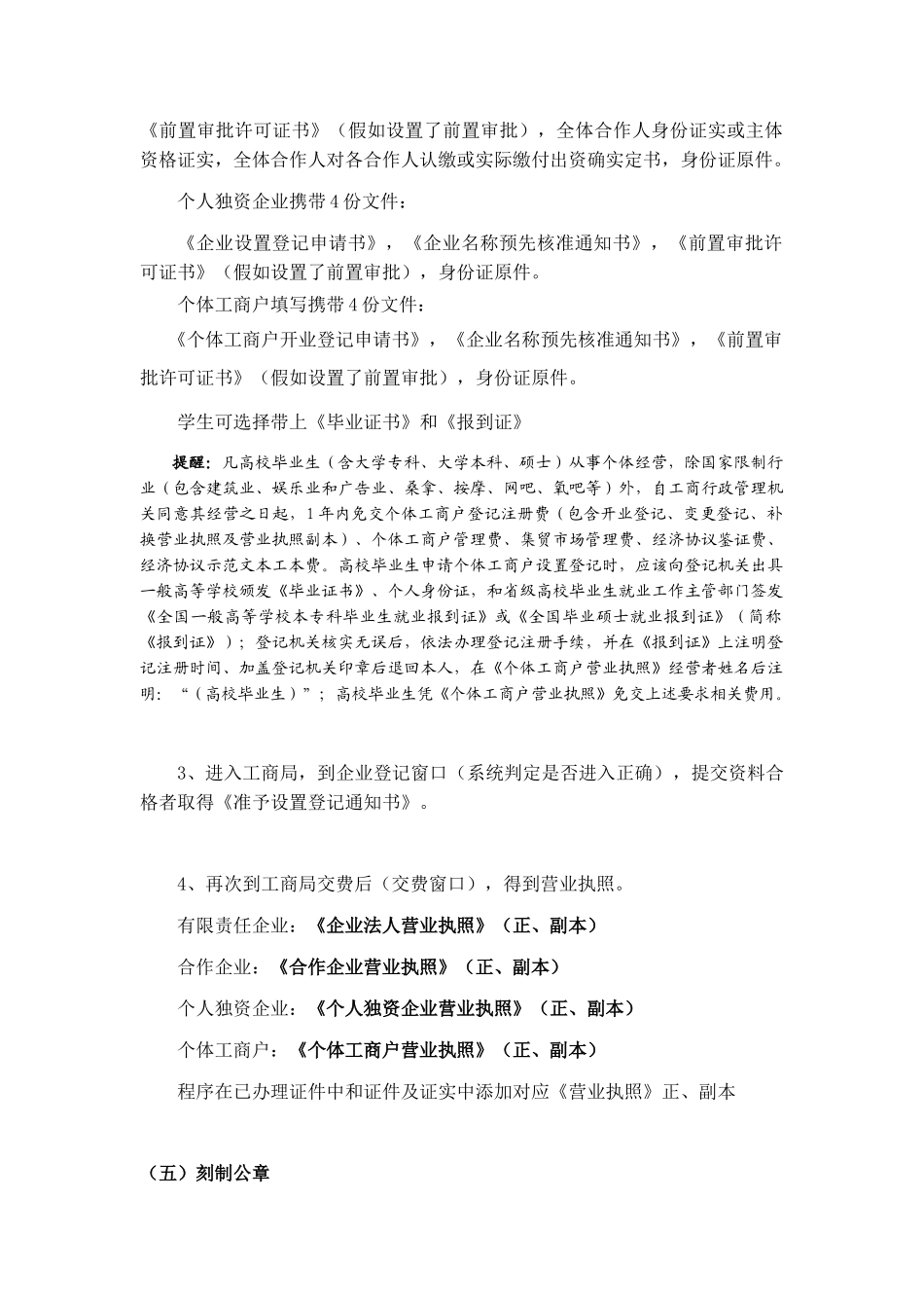企业设立作业流程工商企业设立模拟软件学生操作_第3页
