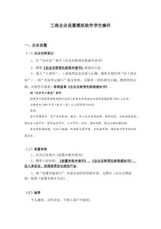 企业设立作业流程工商企业设立模拟软件学生操作