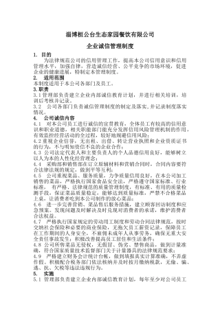 企业诚信管理制度