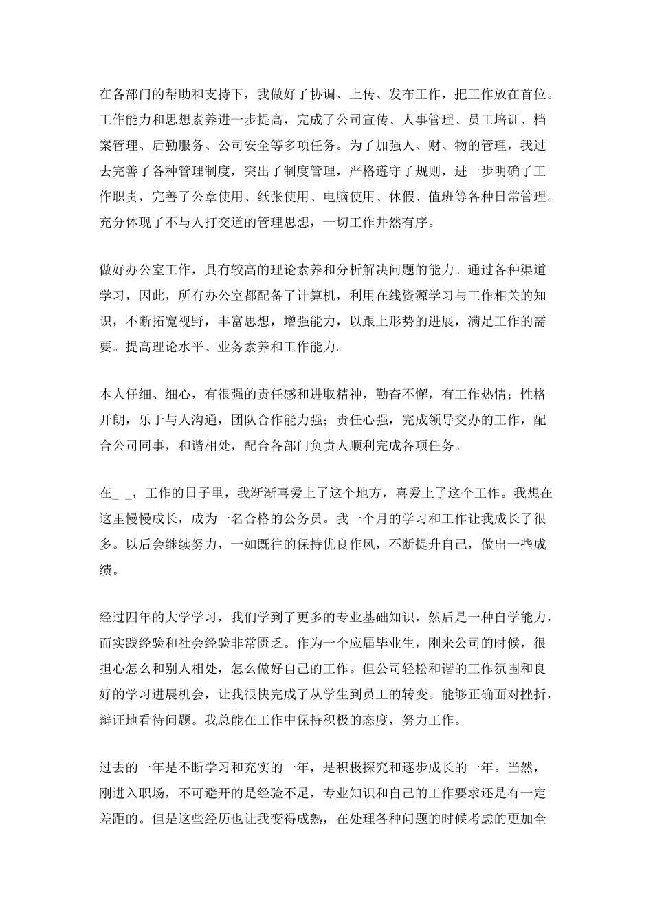 企业试用期工作总结报告_第3页