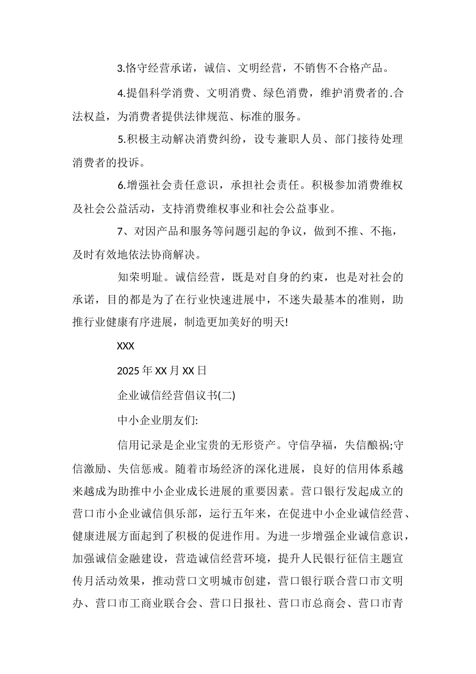 企业诚信经营倡议书_第2页