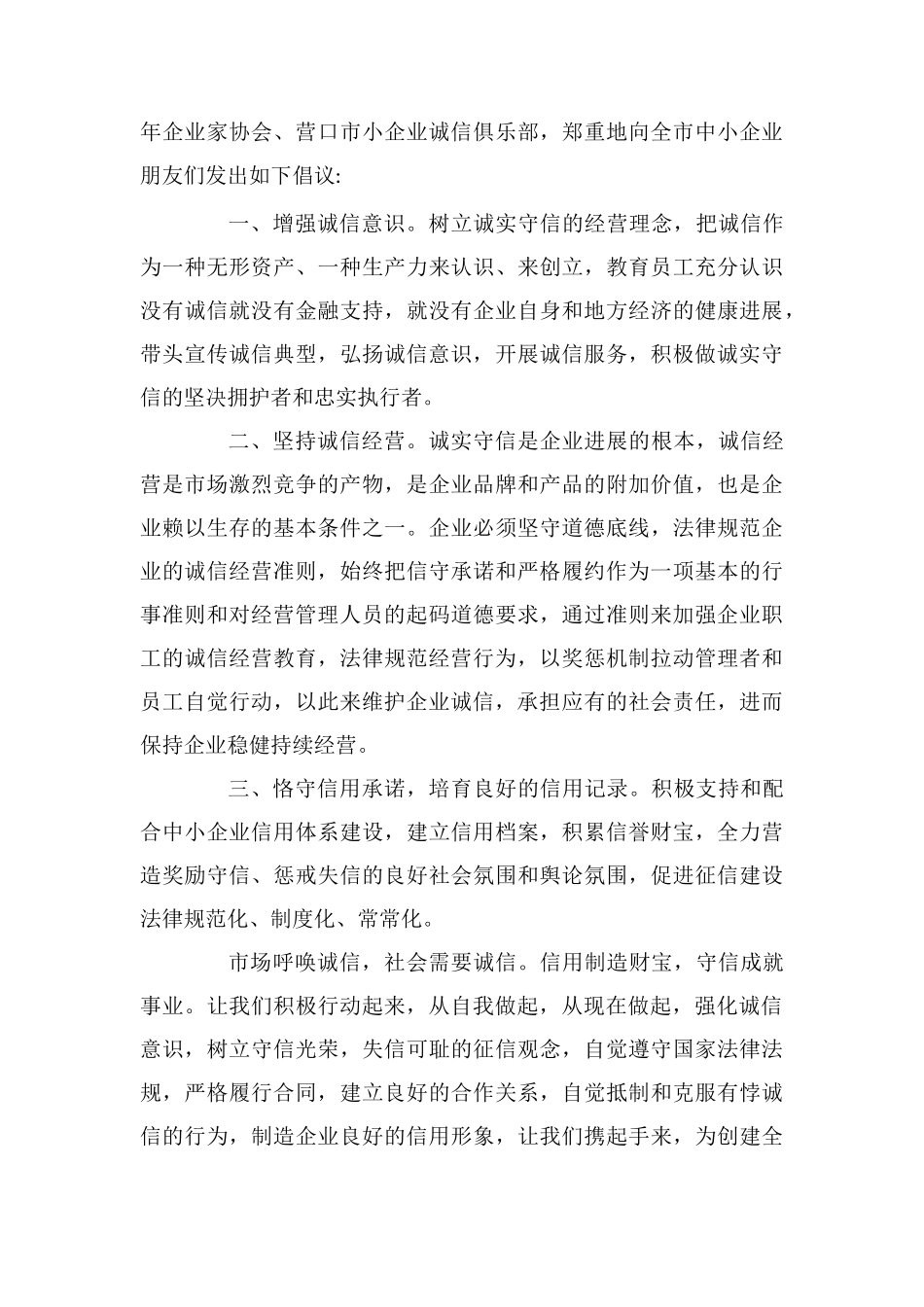 企业诚信经营倡议书_第3页