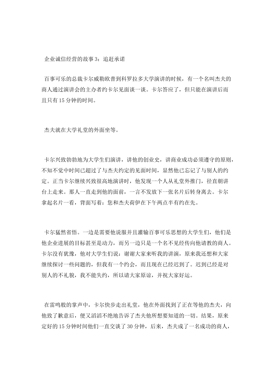 企业诚信经营的故事案例分析_第2页