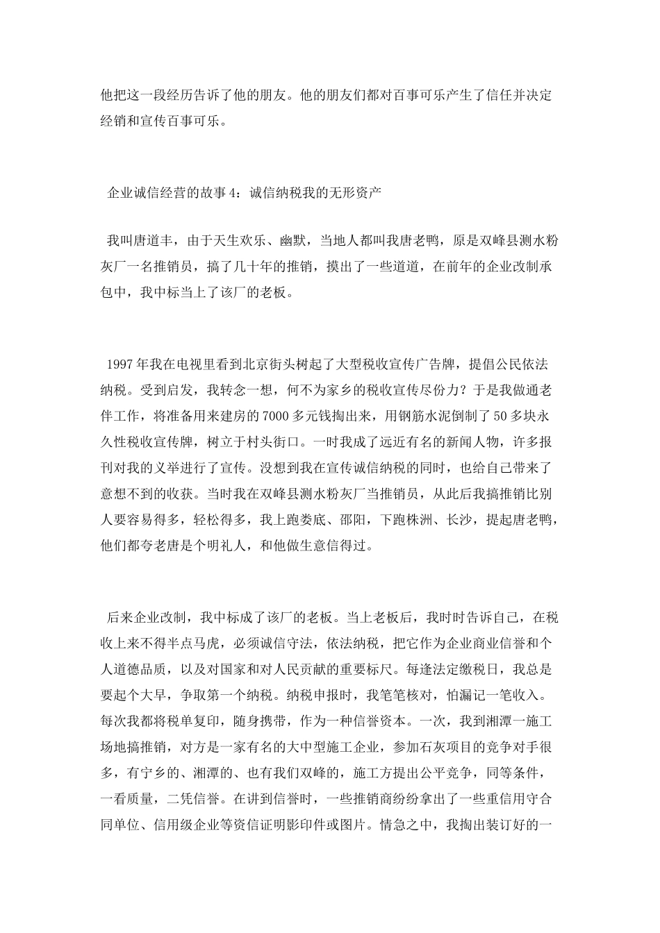 企业诚信经营的故事案例分析_第3页