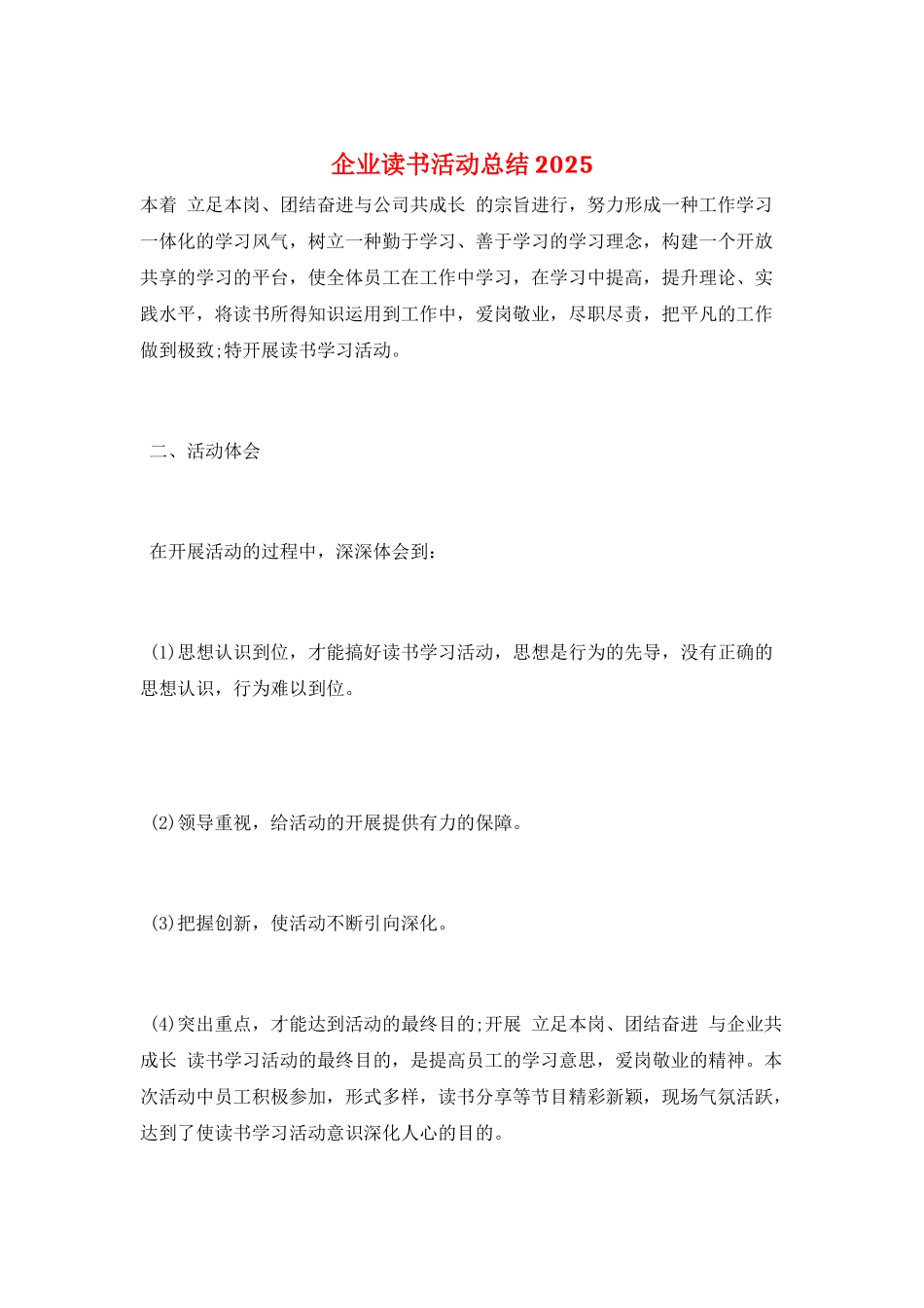 企业读书活动总结2025_第1页
