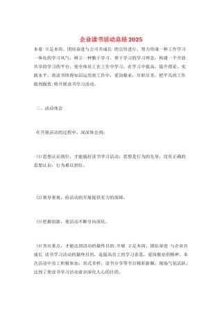 企业读书活动总结2025