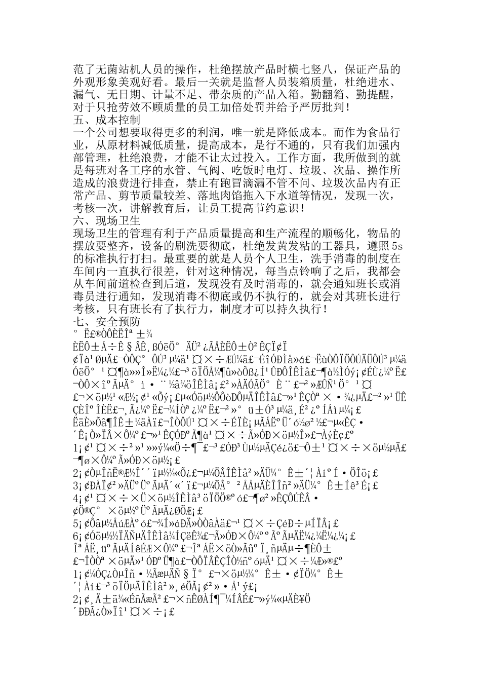 企业调度员一年工作个人总结-精品范文资料_第2页