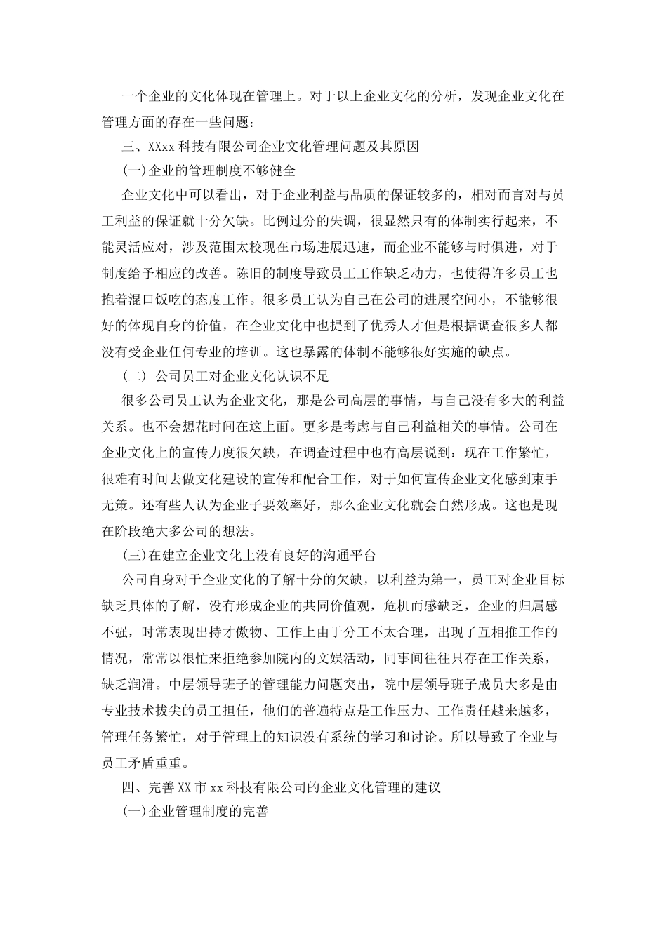 企业调查报告范文_第2页