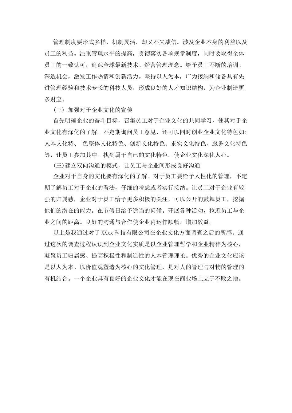 企业调查报告范文_第3页