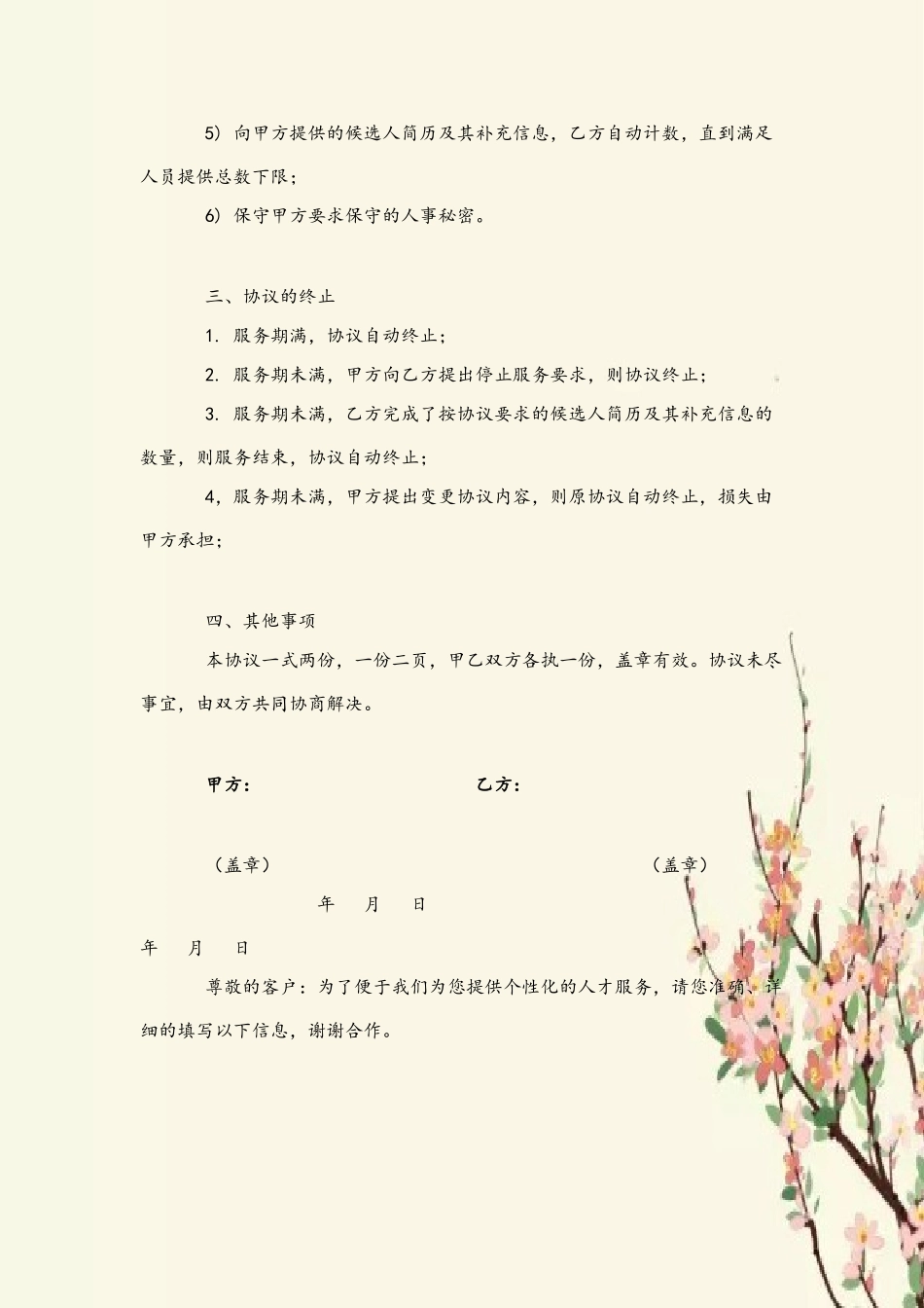 企业负责人聘用合同_第3页