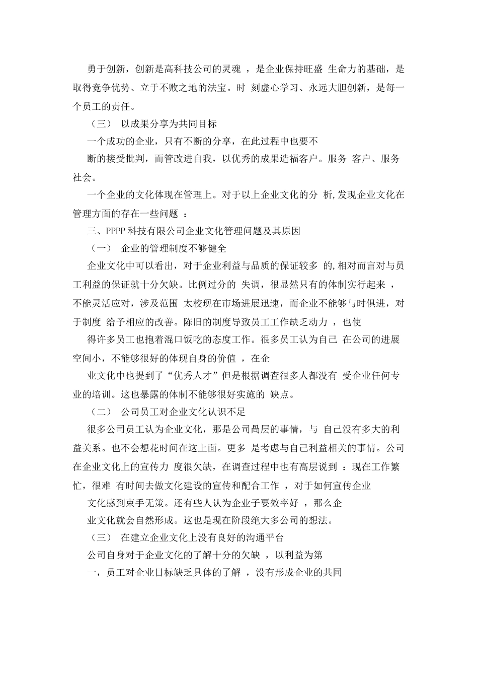 企业调研报告例文x_第2页