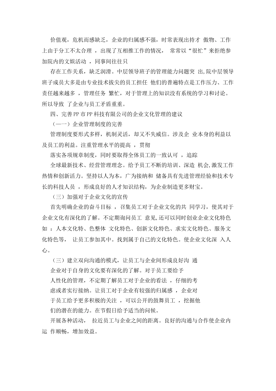 企业调研报告例文x_第3页