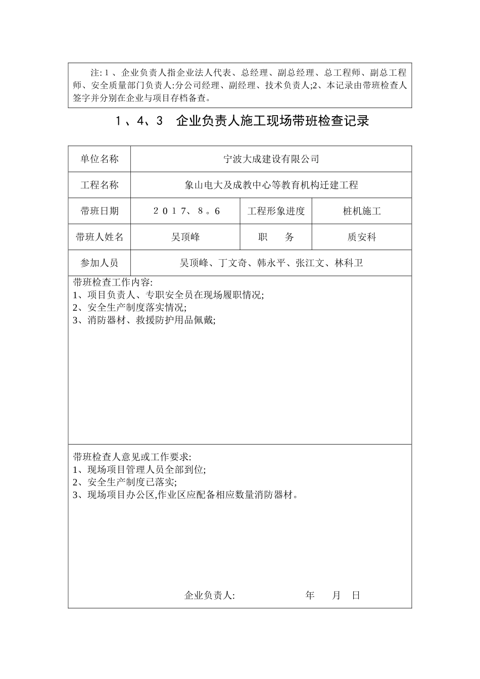 企业负责人施工现场带班检查记录_第3页