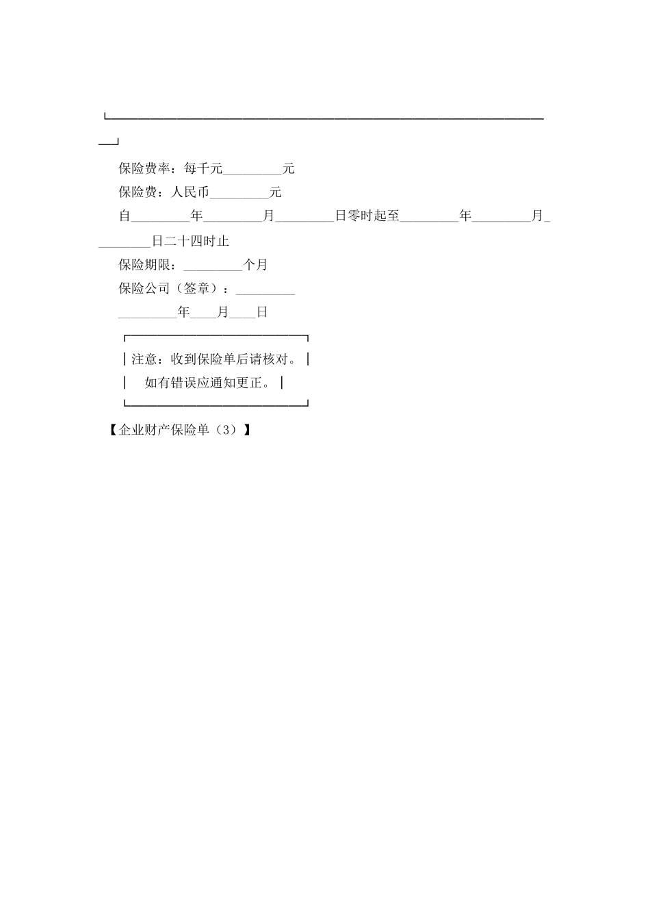 企业财产保险单_第2页