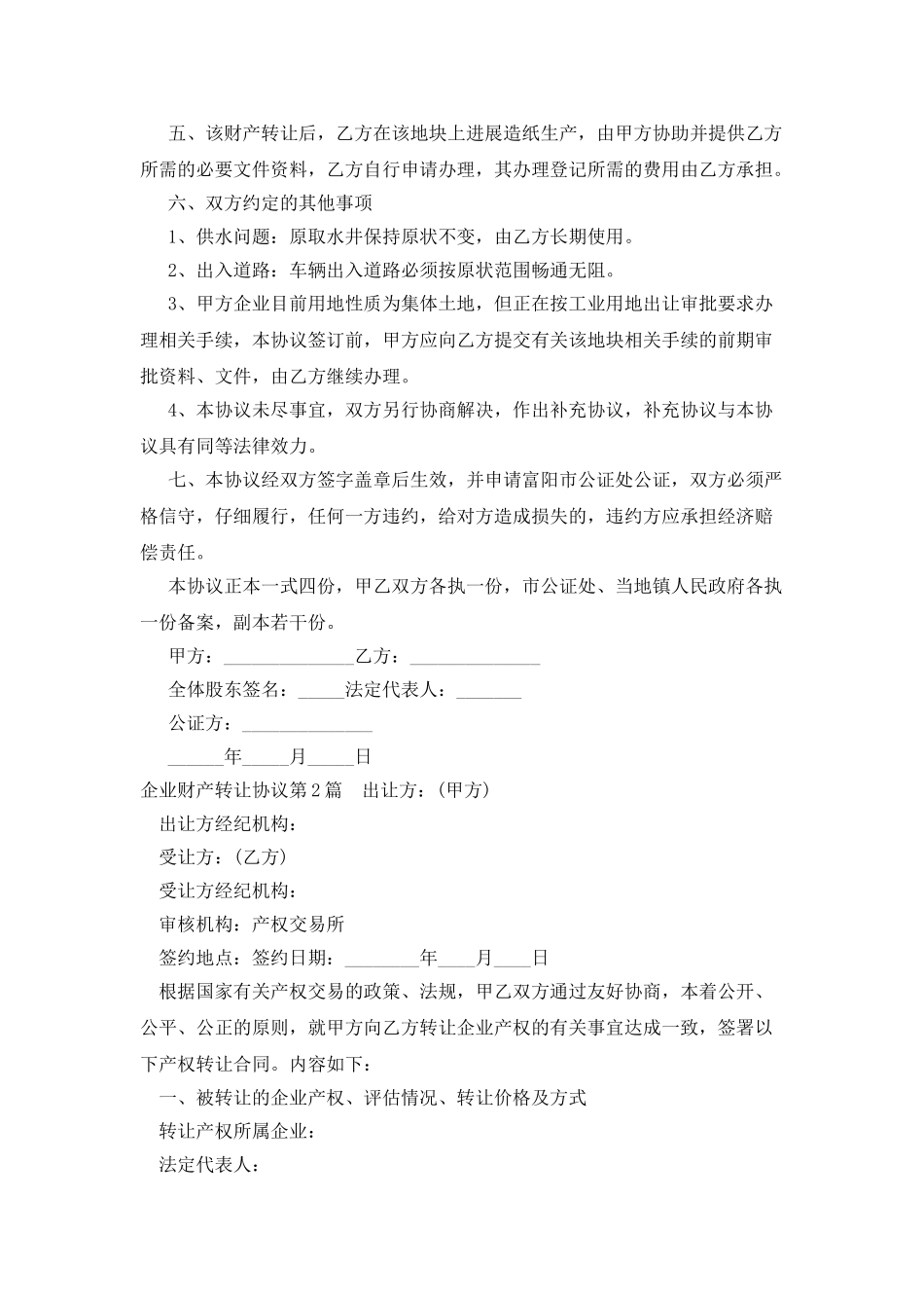 企业财产转让协议_第2页