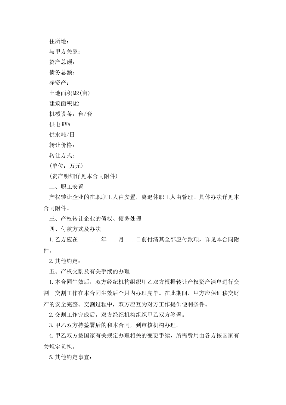 企业财产转让协议_第3页