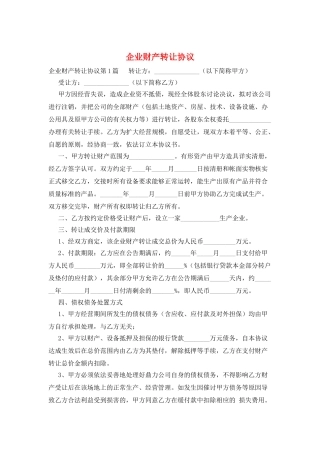 企业财产转让协议