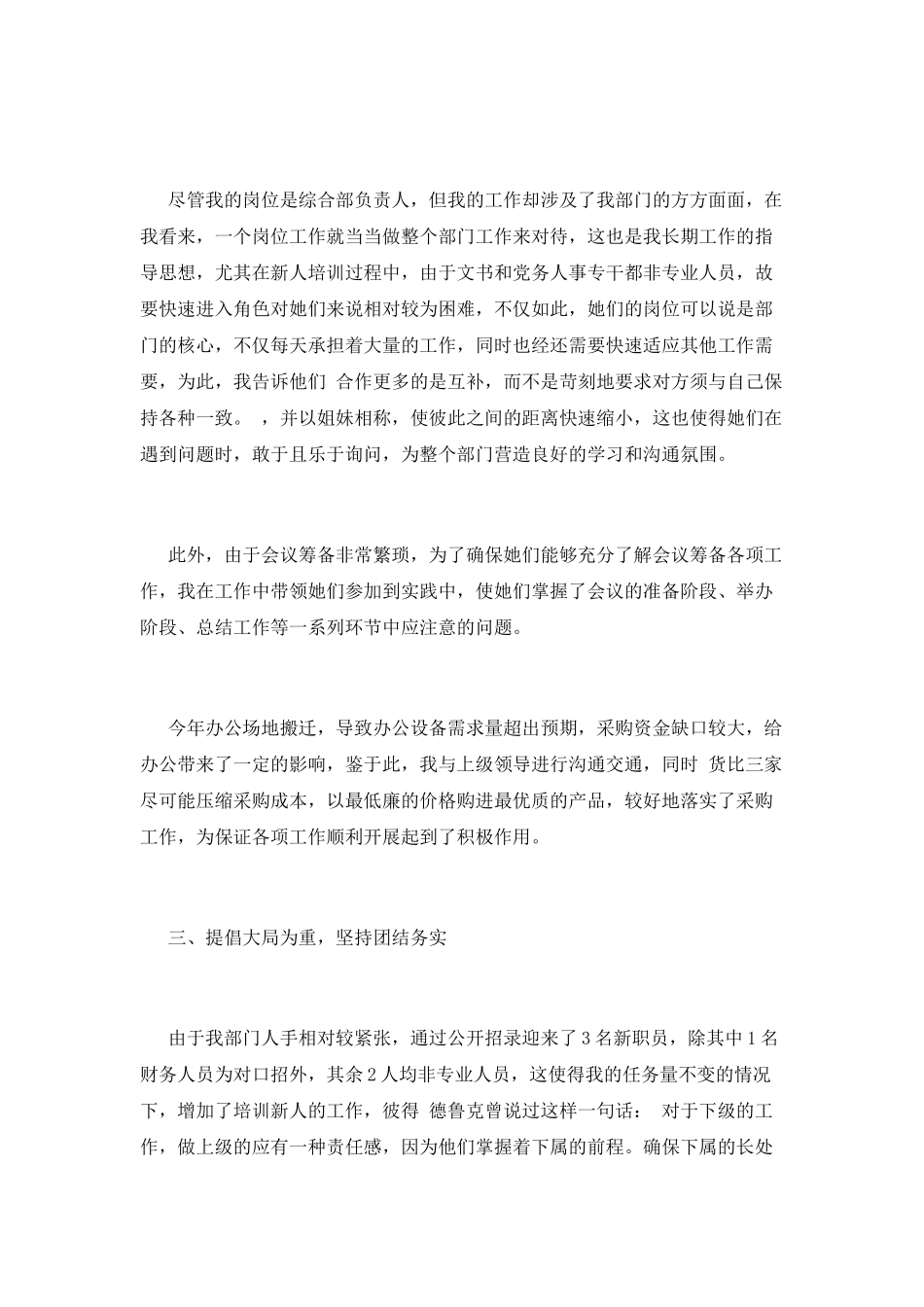 企业财务2025年终个人工作总结(一)_第2页