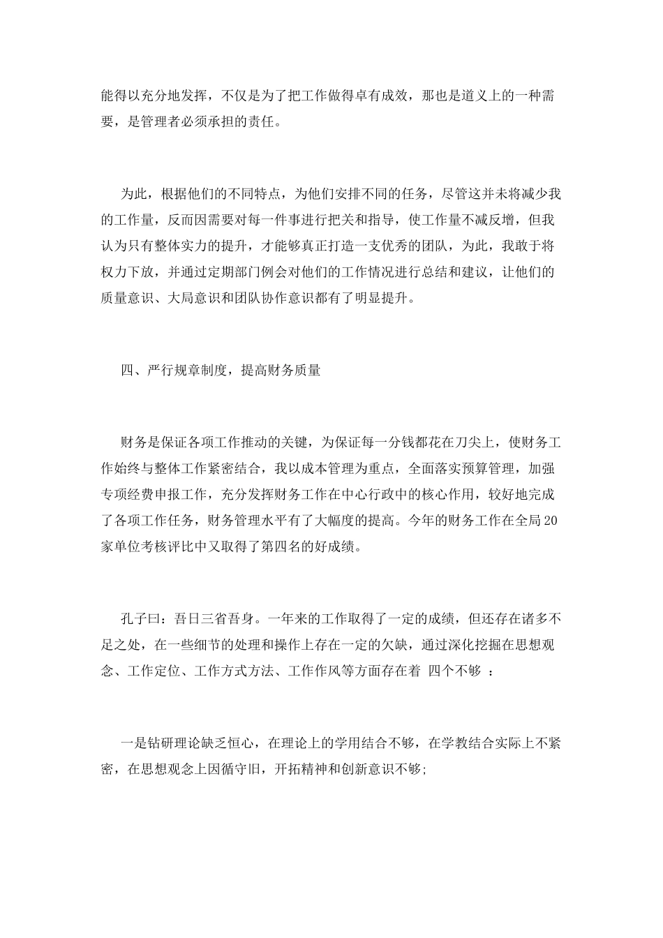 企业财务2025年终个人工作总结(一)_第3页