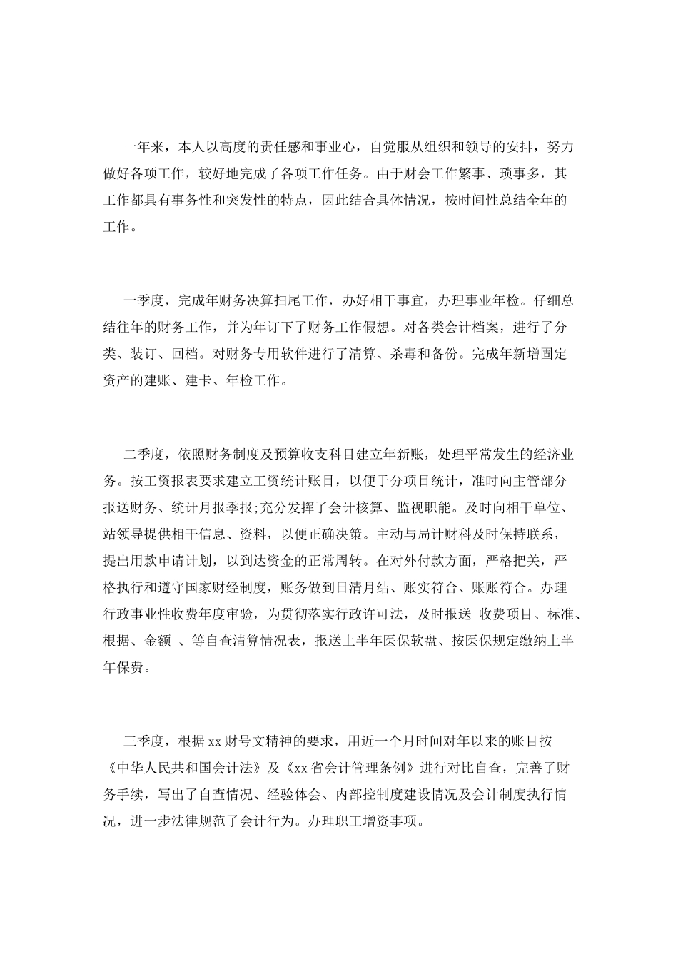 企业财务2025年终个人工作总结_第2页